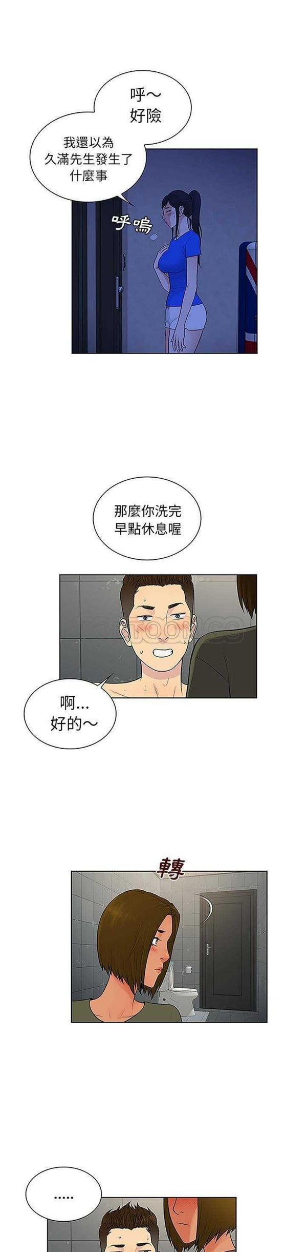 女神环绕的男人 第31话 第18页
