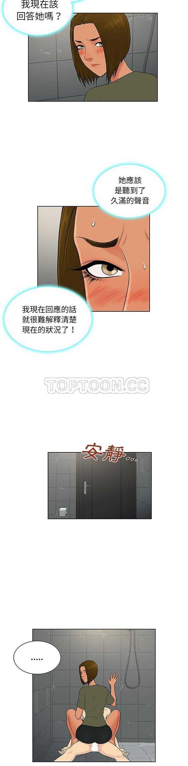 女神环绕的男人 第31话 第11页