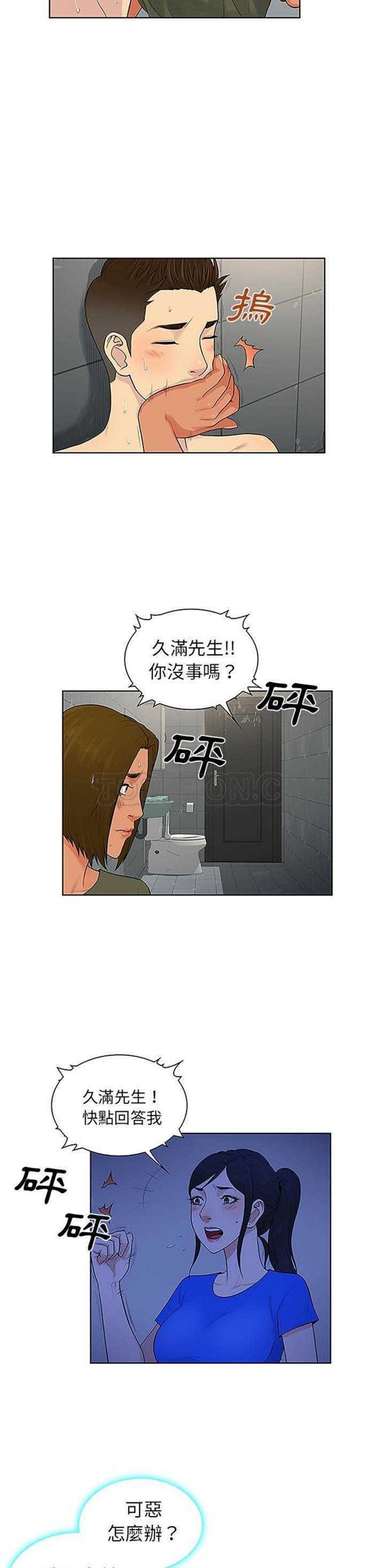 女神环绕的男人 第31话 第10页