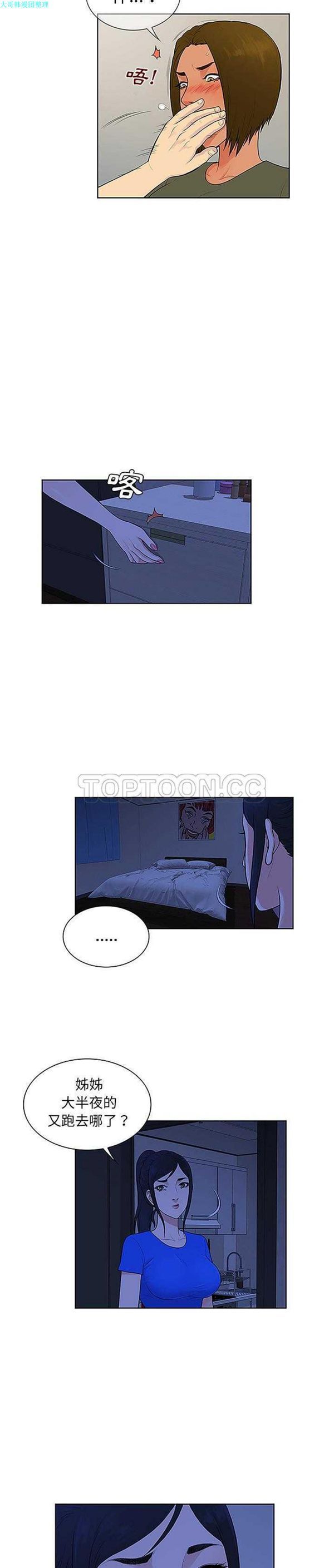 女神环绕的男人 第32话 第2页