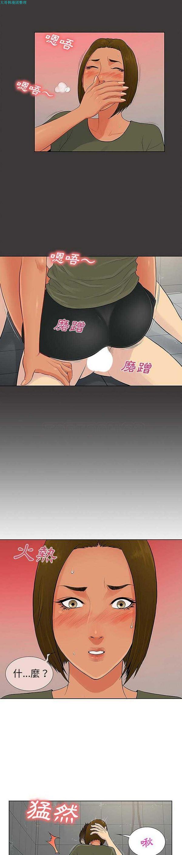 女神环绕的男人 第32话 第5页