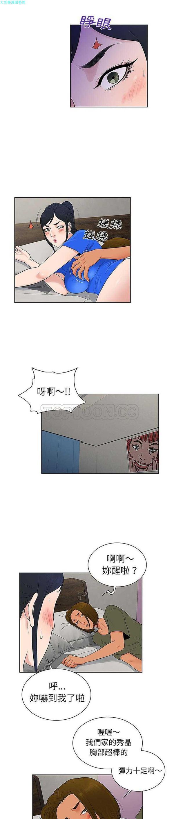 女神环绕的男人 第32话 第19页