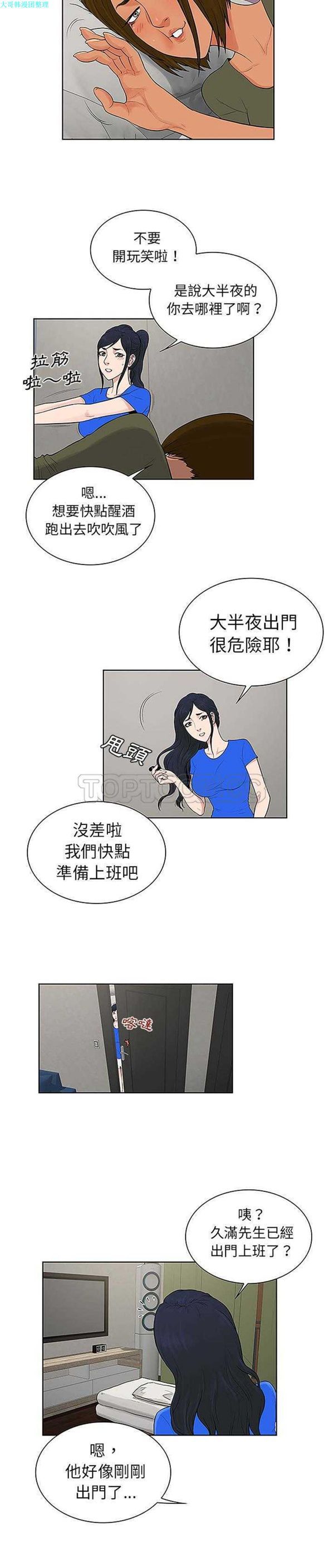 女神环绕的男人 第32话 第20页