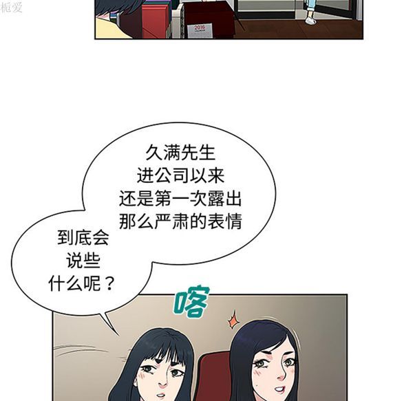 女神环绕的男人 第35话 第21页