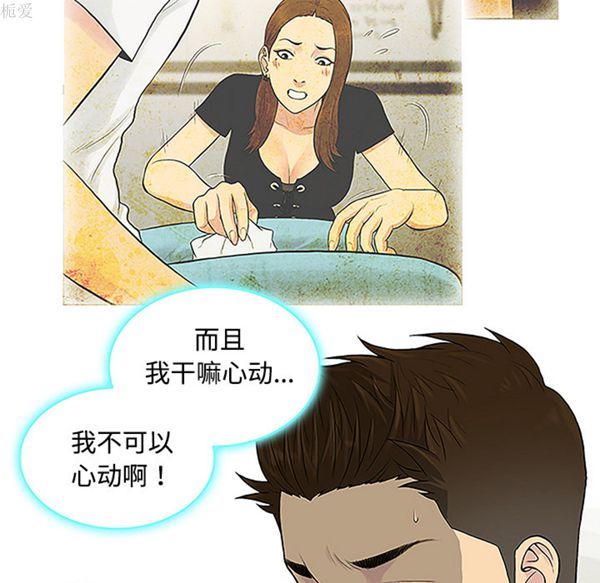 女神环绕的男人 第35话 第8页