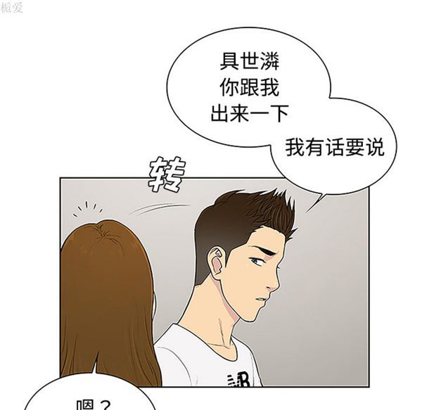 女神环绕的男人 第35话 第18页