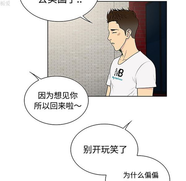 女神环绕的男人 第35话 第35页