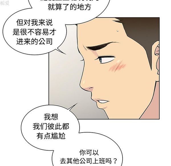 女神环绕的男人 第35话 第37页