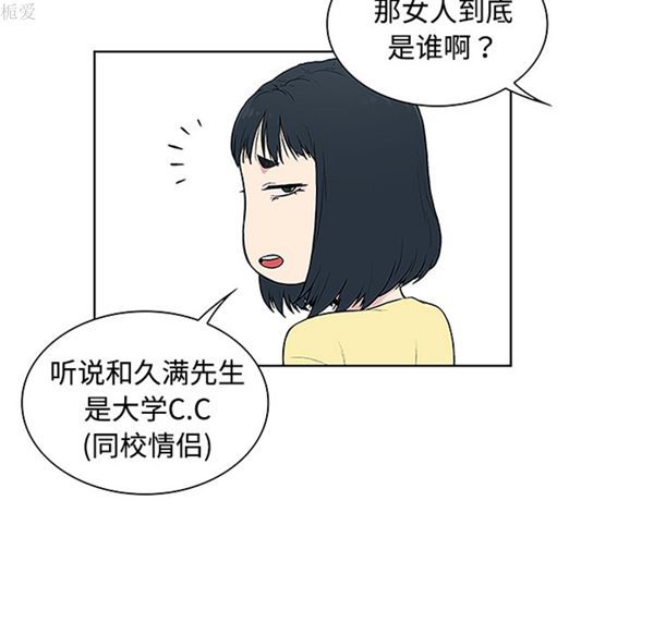 女神环绕的男人 第35话 第52页