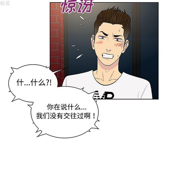 女神环绕的男人 第35话 第43页