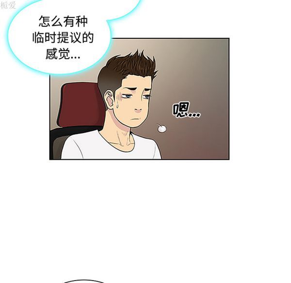 女神环绕的男人 第35话 第79页