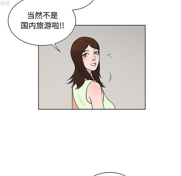 女神环绕的男人 第35话 第81页