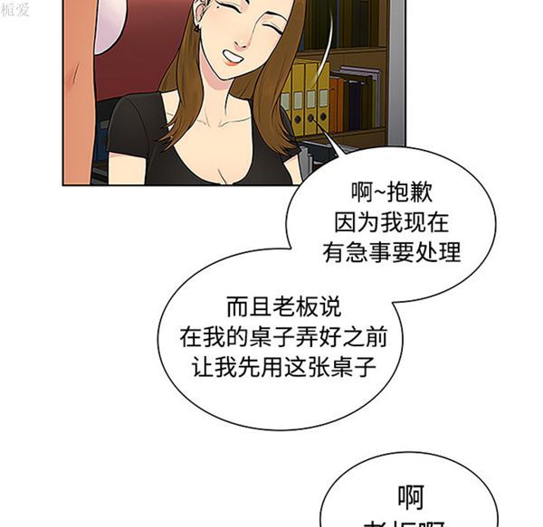 女神环绕的男人 第35话 第68页
