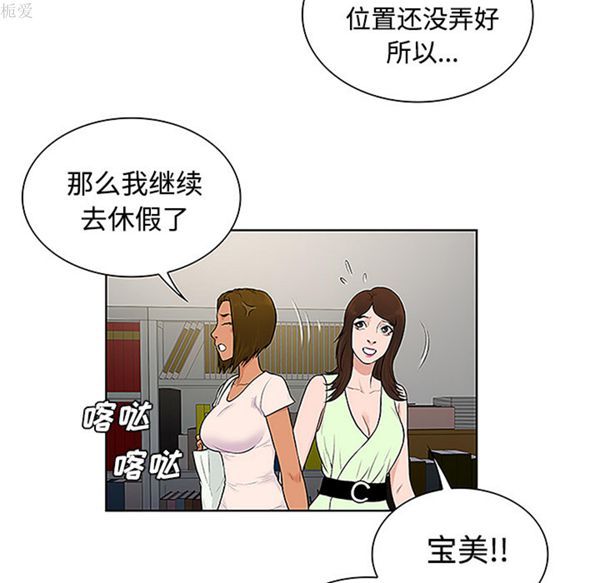 女神环绕的男人 第35话 第76页