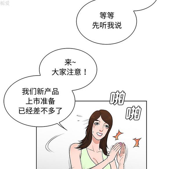 女神环绕的男人 第35话 第77页