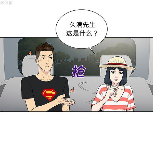 女神环绕的男人 第36话 第46页