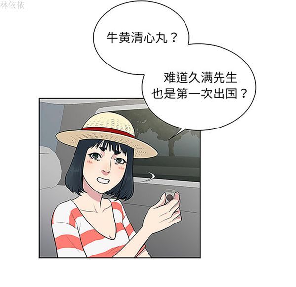 女神环绕的男人 第36话 第47页