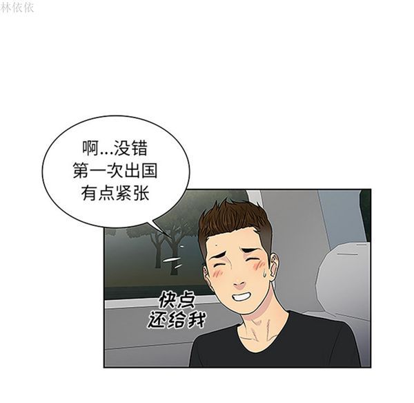 女神环绕的男人 第36话 第48页