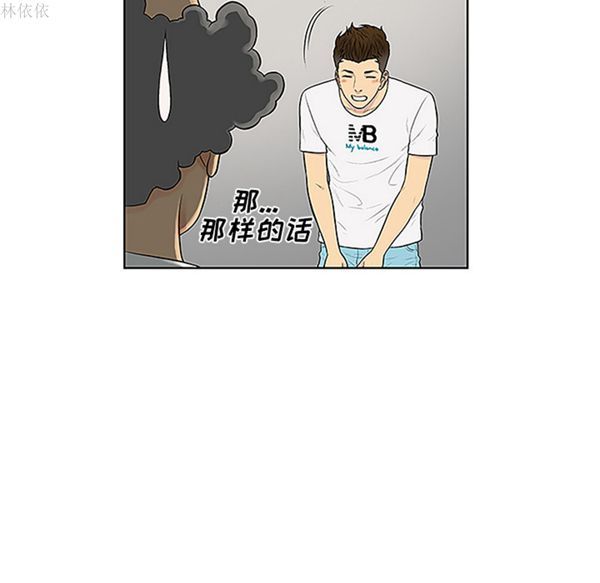 女神环绕的男人 第36话 第36页