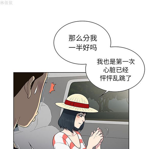 女神环绕的男人 第36话 第49页