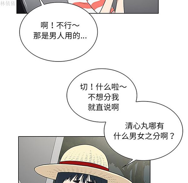 女神环绕的男人 第36话 第50页