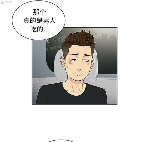 女神环绕的男人 第36话 第55页