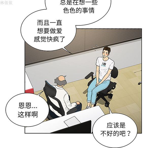 女神环绕的男人 第36话 第8页
