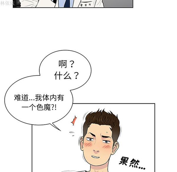 女神环绕的男人 第36话 第10页