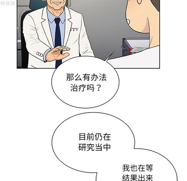 女神环绕的男人 第36话 第12页