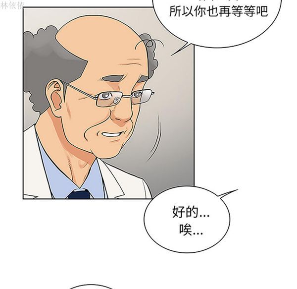 女神环绕的男人 第36话 第13页