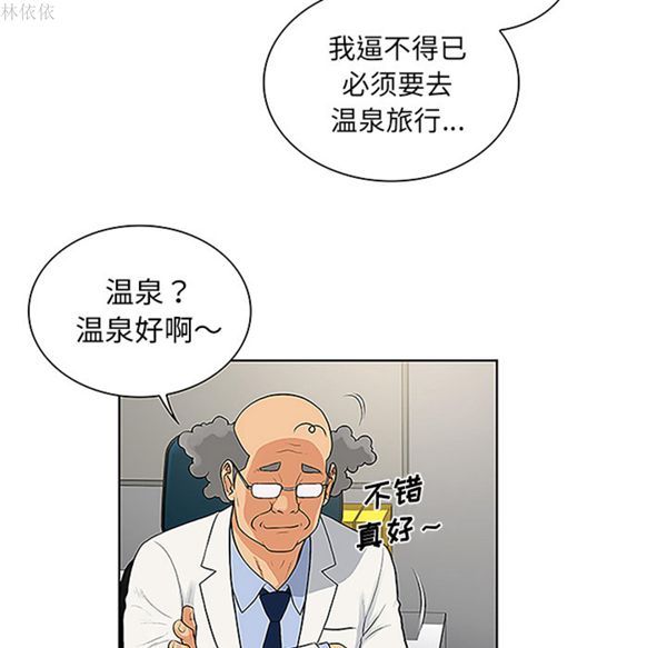女神环绕的男人 第36话 第15页