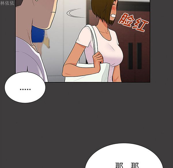 女神环绕的男人 第36话 第20页