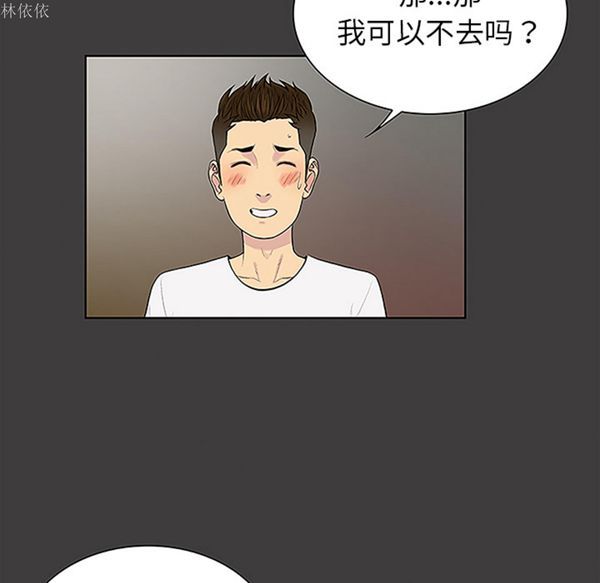 女神环绕的男人 第36话 第21页
