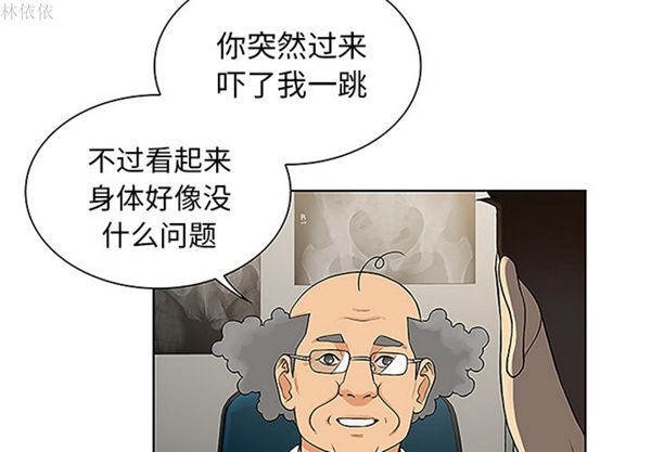 女神环绕的男人 第36话 第4页
