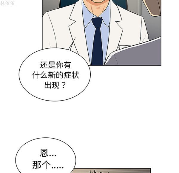 女神环绕的男人 第36话 第5页
