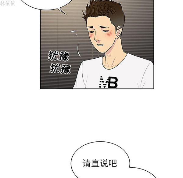 女神环绕的男人 第36话 第6页