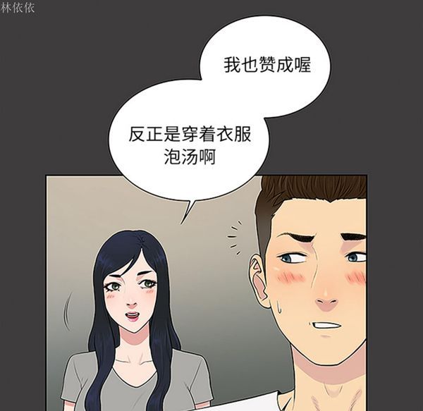女神环绕的男人 第36话 第24页