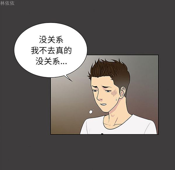女神环绕的男人 第36话 第23页