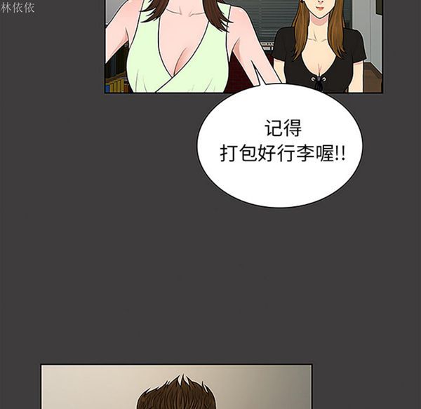 女神环绕的男人 第36话 第26页
