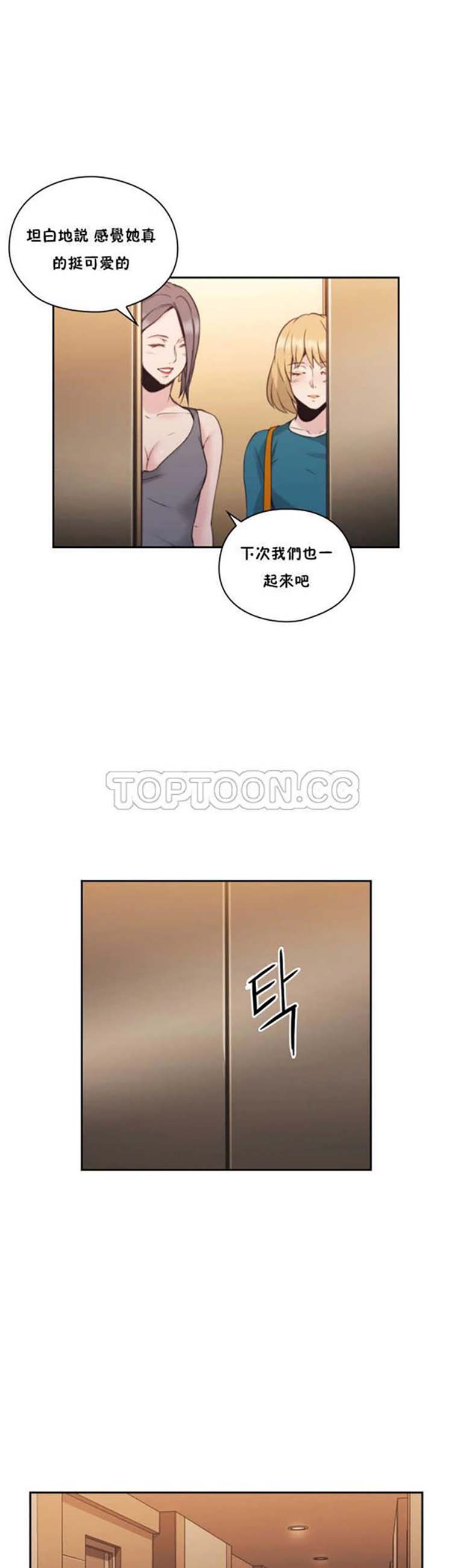 女神环绕的男人 第36话 第32页