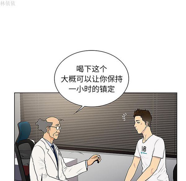女神环绕的男人 第36话 第33页