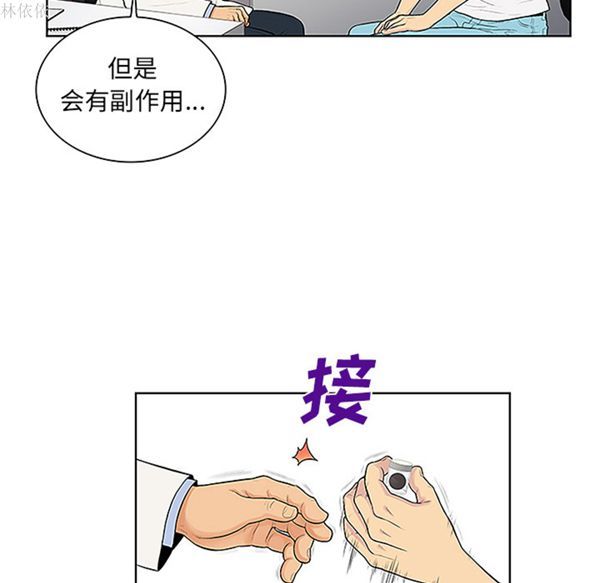 女神环绕的男人 第36话 第34页