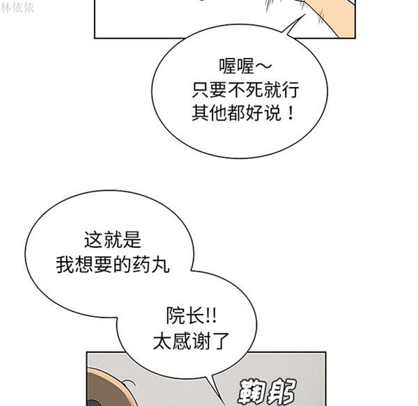 女神环绕的男人 第36话 第35页