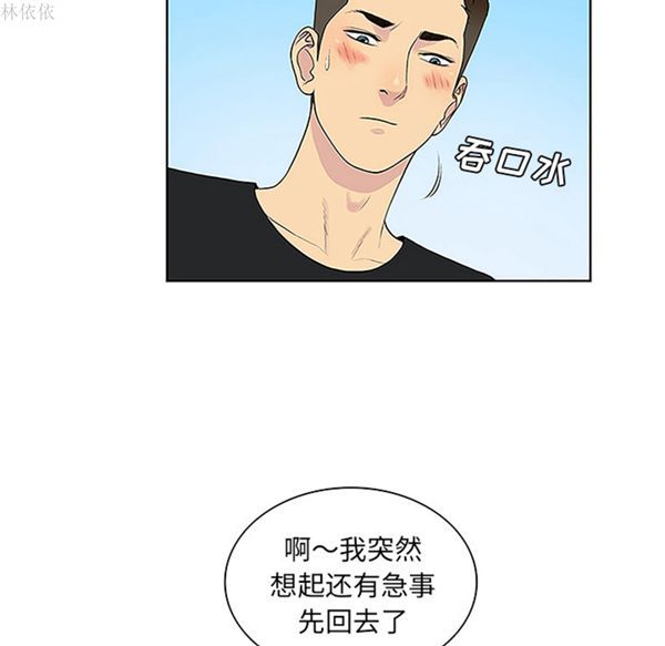 女神环绕的男人 第36话 第75页