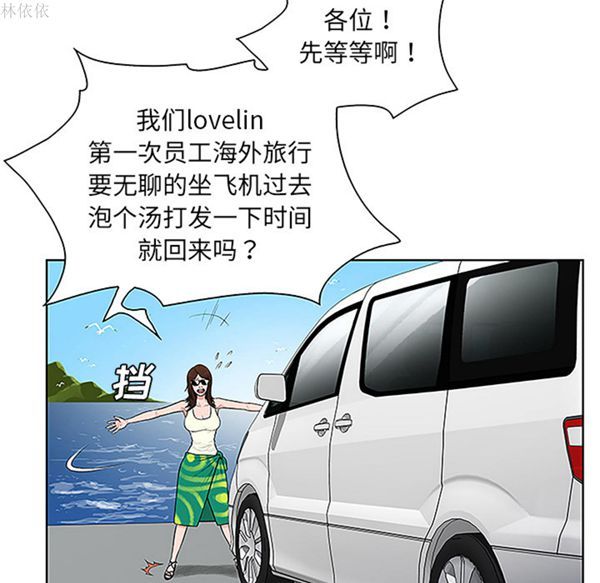 女神环绕的男人 第36话 第81页
