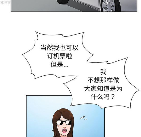 女神环绕的男人 第36话 第82页