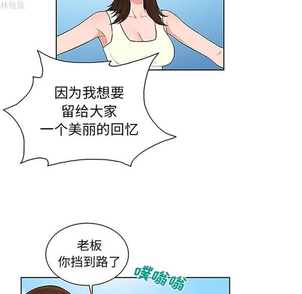女神环绕的男人 第36话 第83页