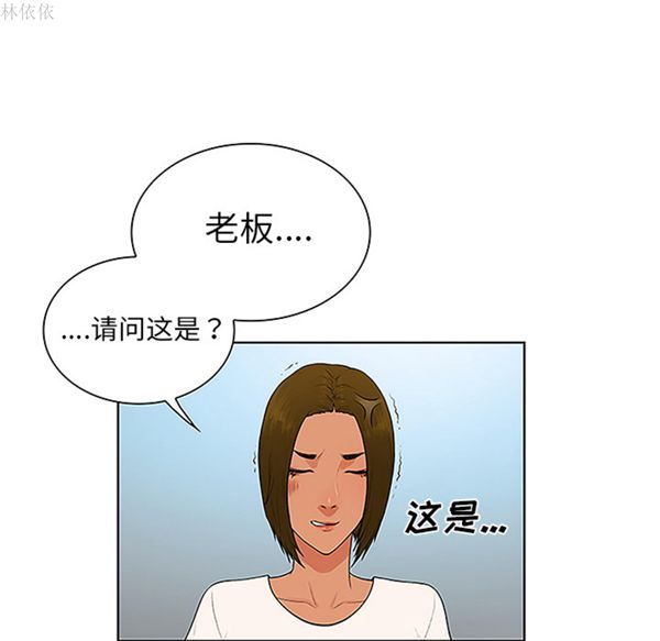 女神环绕的男人 第36话 第70页