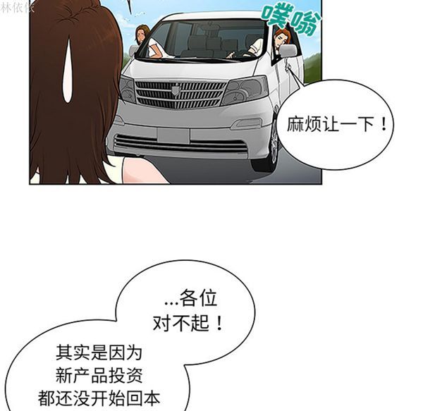女神环绕的男人 第36话 第84页