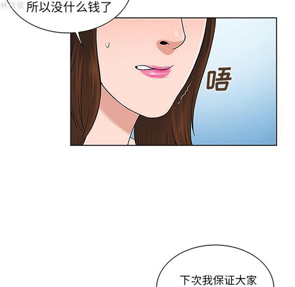 女神环绕的男人 第36话 第85页
